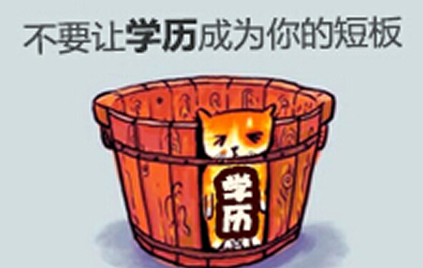 庆安副县长因学历造假被停职 网友表示提升学历要办正规真毕业证